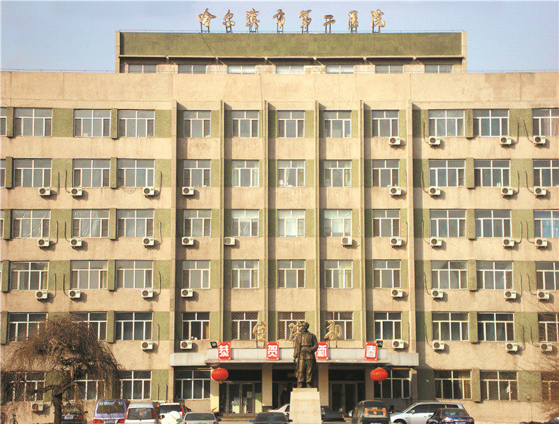 黑龍江哈爾濱市第二醫院