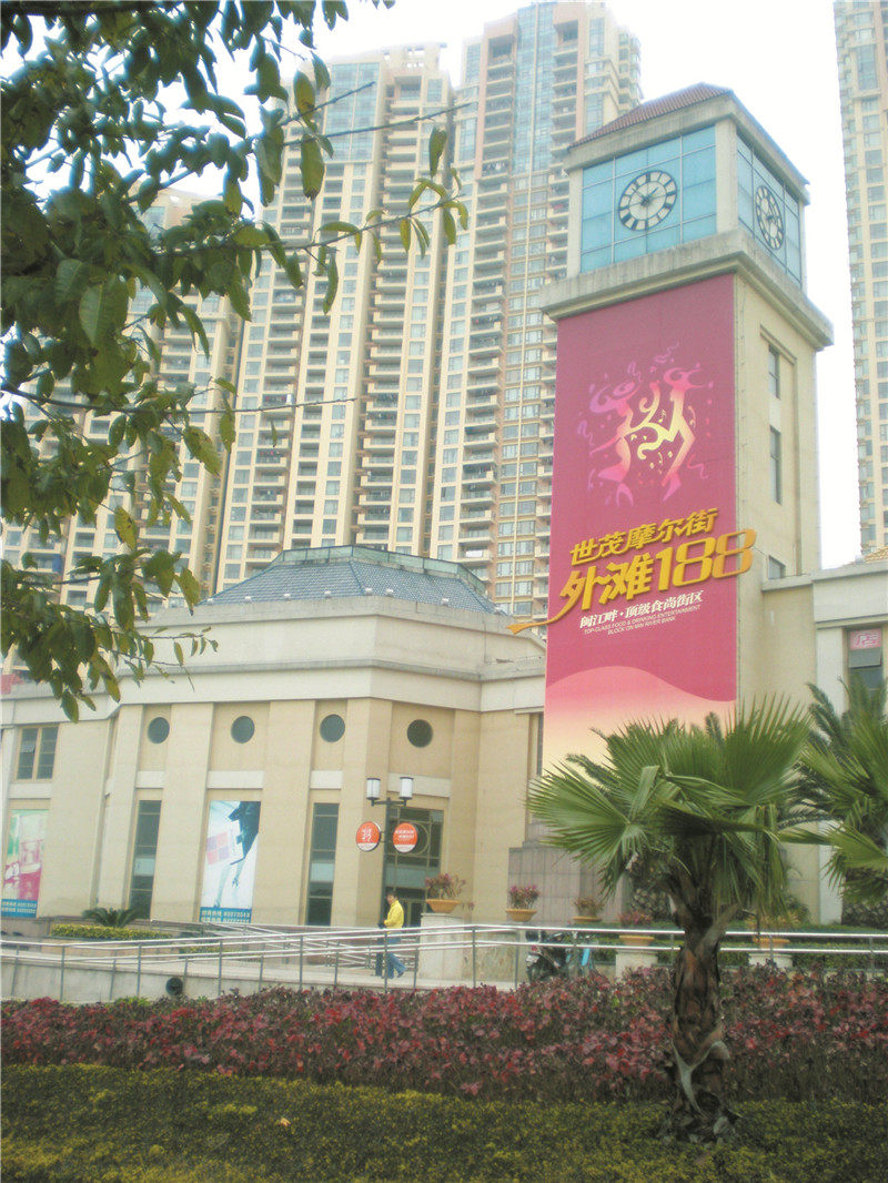 福建福州市世貿外灘
