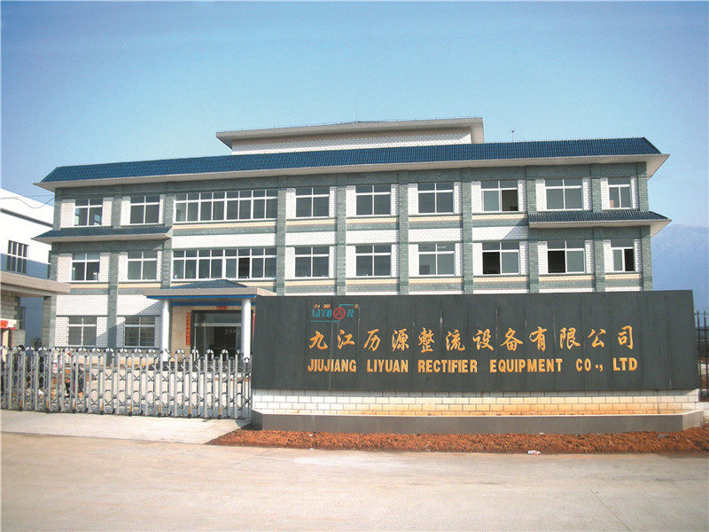 江西九江歷源整流設備有限公司