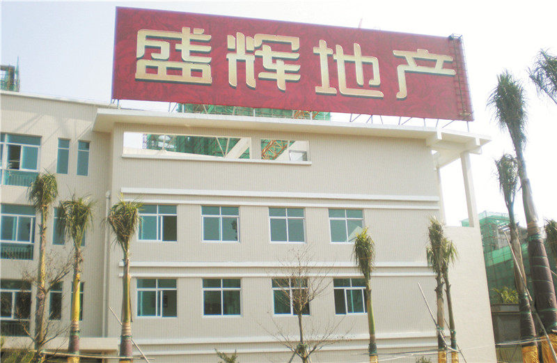 福建福州市盛輝地產