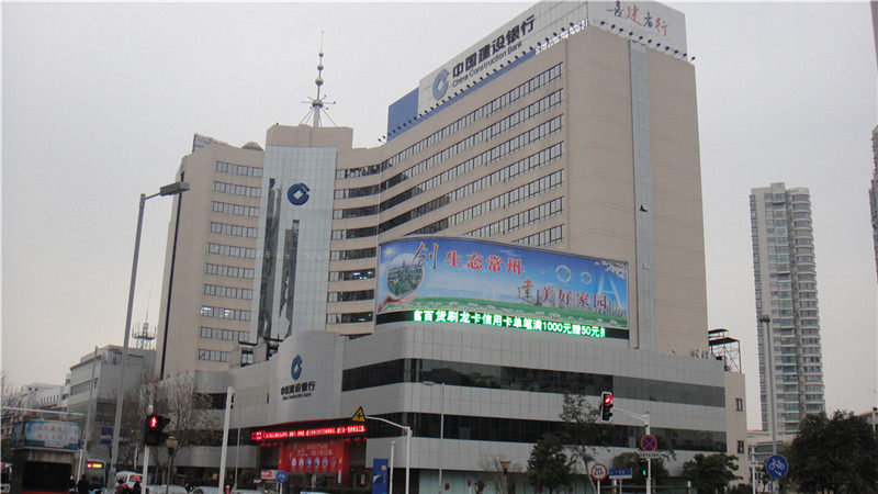 中國建設銀行常州分行（江蘇）