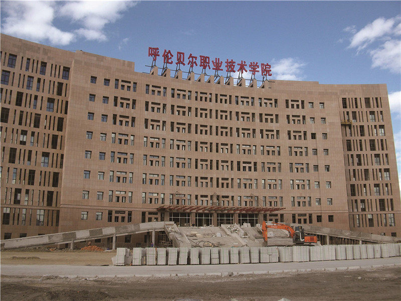 內蒙古呼倫貝爾職業技術學院